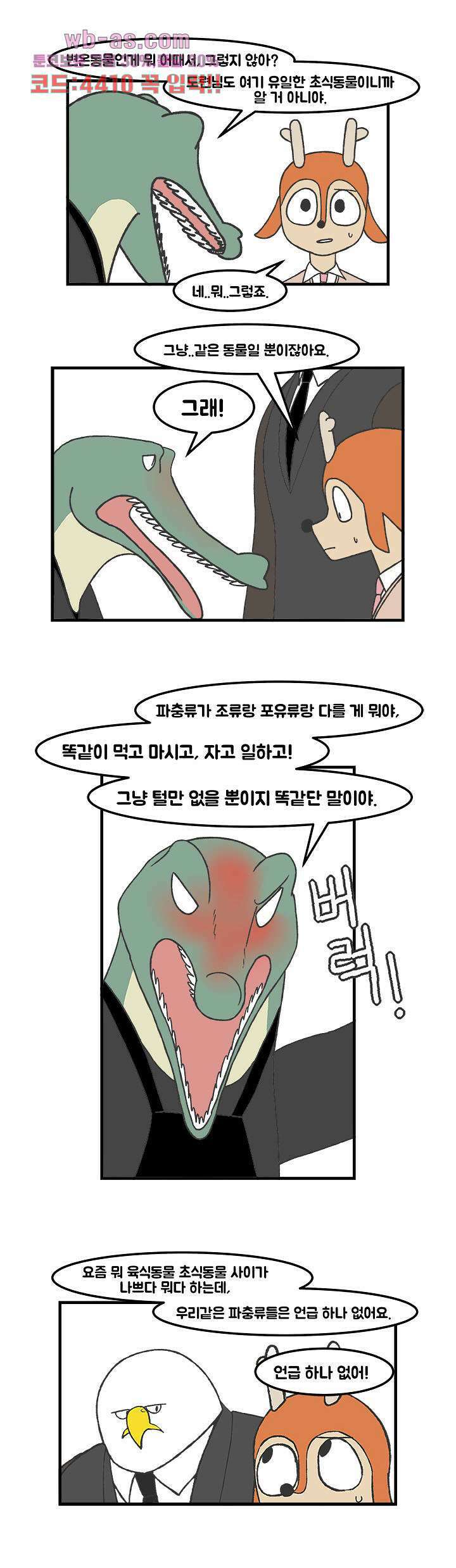 초식고등학교 64화 2
