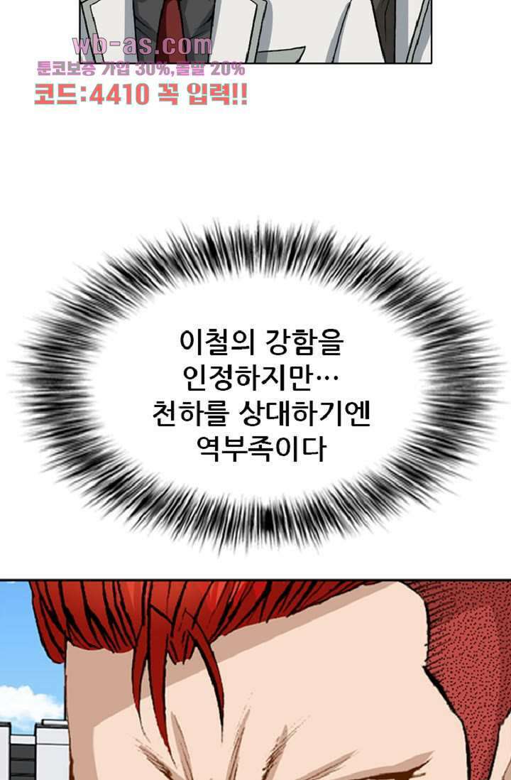 이철투쟁기 102화 2