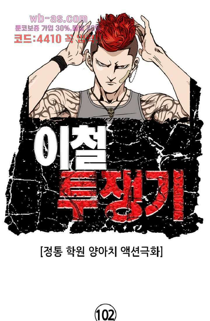 이철투쟁기 102화 3