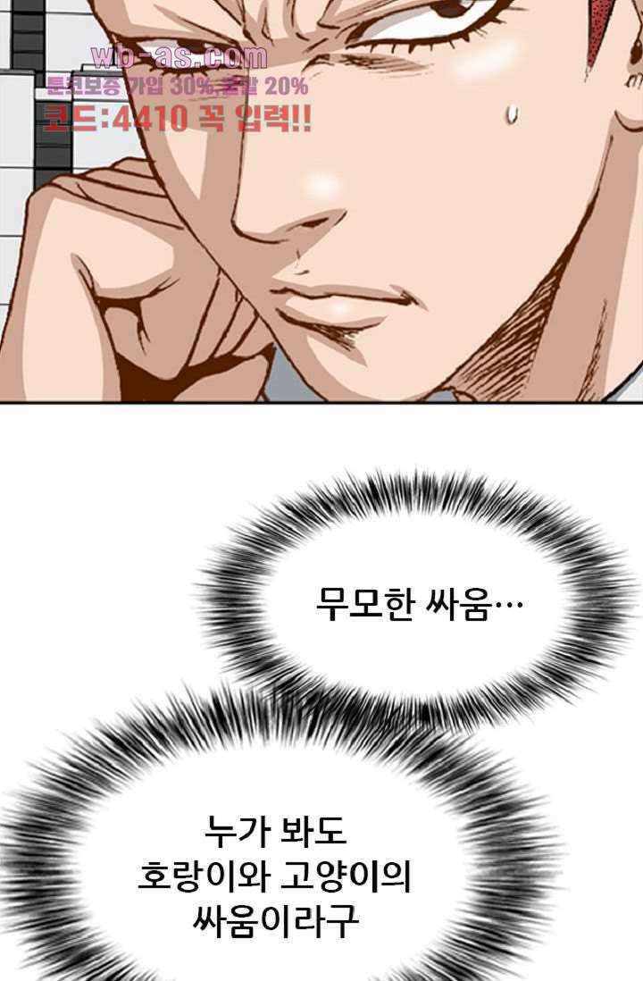 이철투쟁기 102화 4