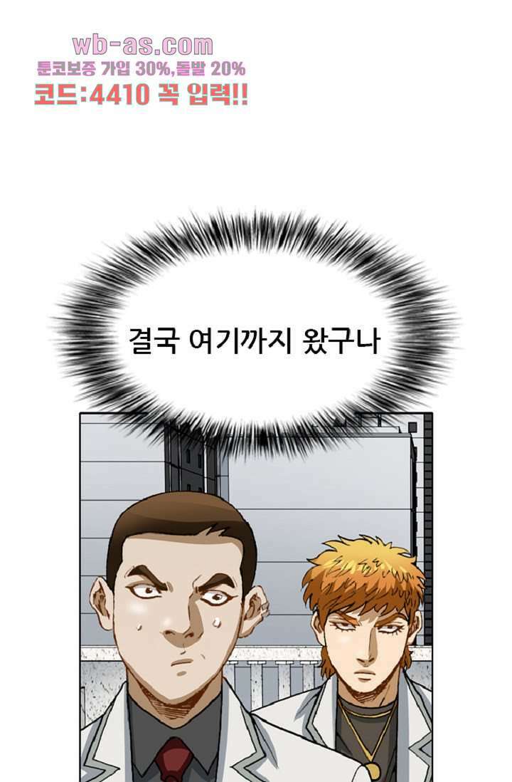 이철투쟁기 102화 5