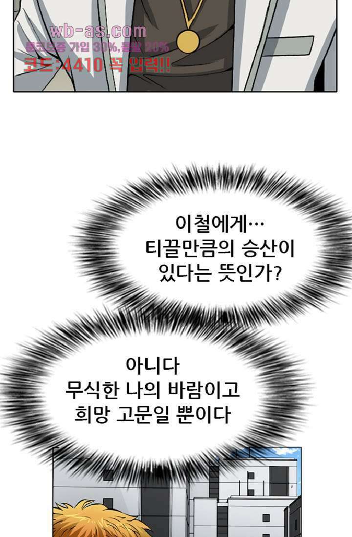 이철투쟁기 102화 9