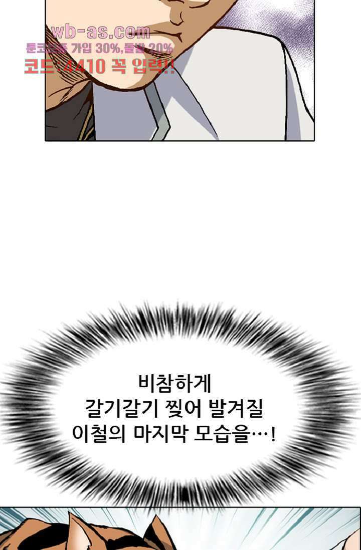 이철투쟁기 102화 13