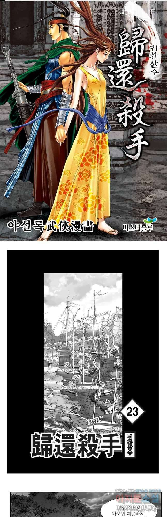 귀환살수 45화 1