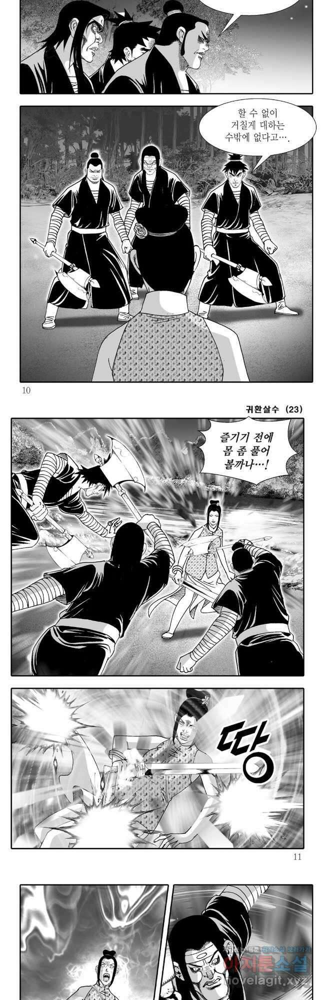귀환살수 45화 2
