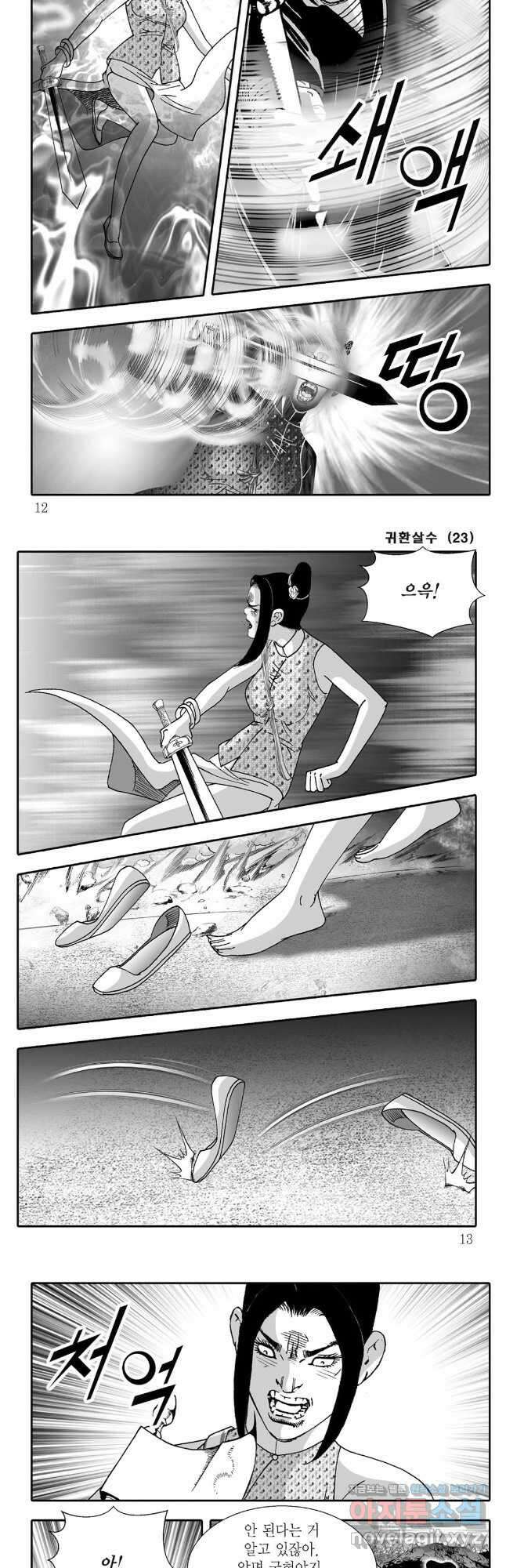 귀환살수 45화 3