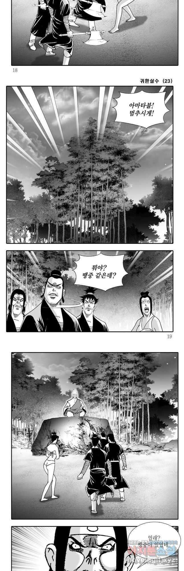 귀환살수 45화 6