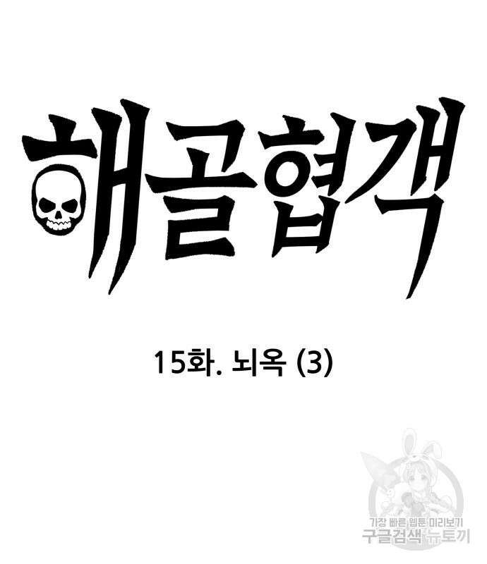 해골협객 15화 3