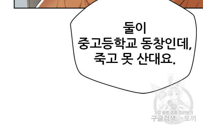 판사 이한영 135화 76