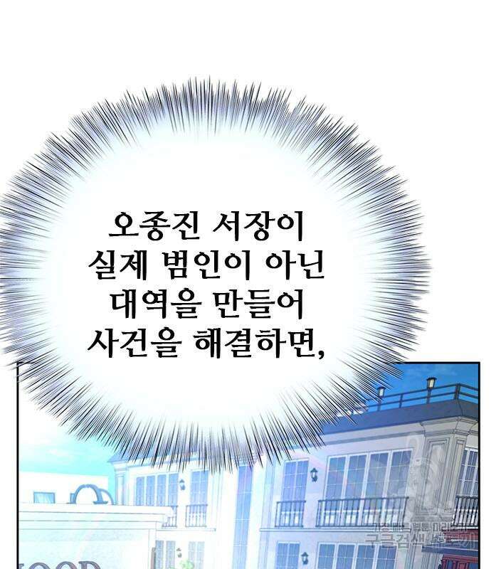 판사 이한영 135화 83
