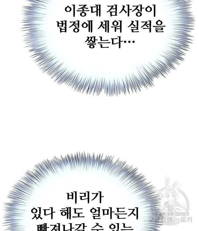 판사 이한영 135화 85