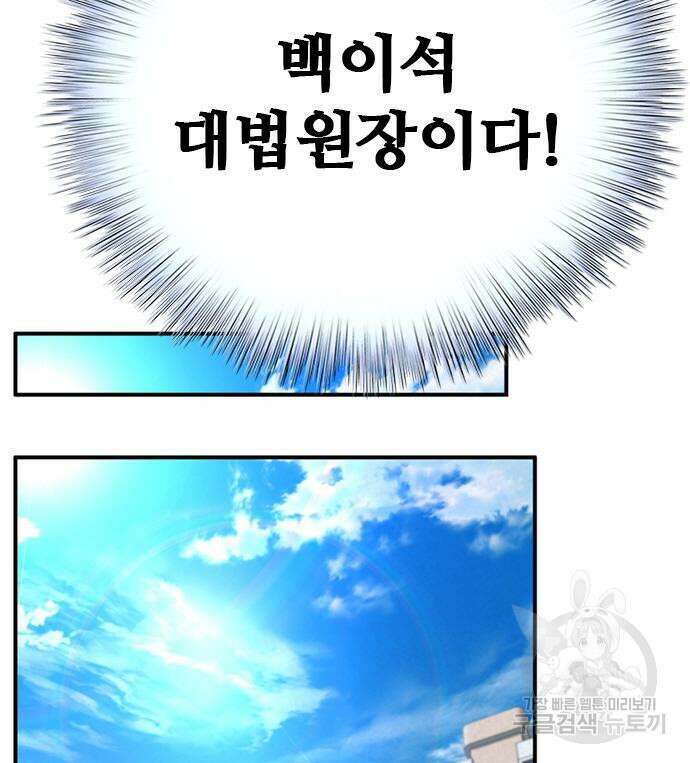판사 이한영 135화 93