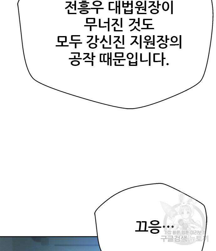 판사 이한영 135화 103
