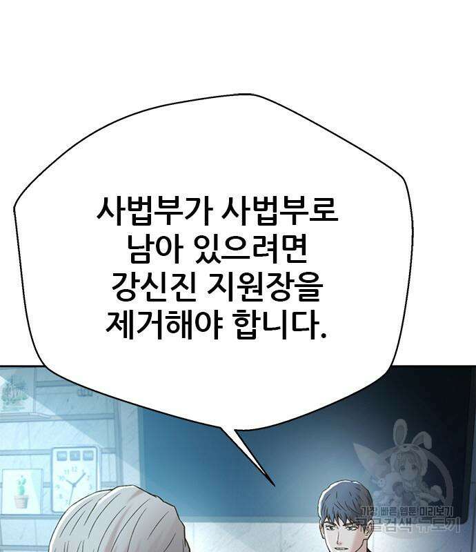 판사 이한영 135화 105