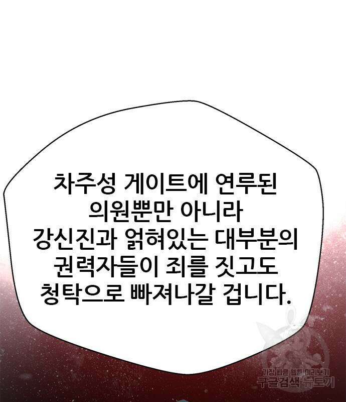 판사 이한영 135화 107