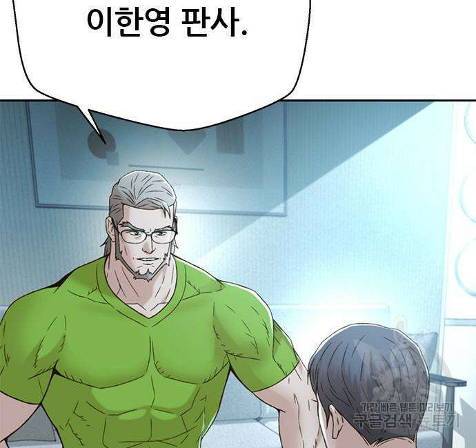 판사 이한영 135화 110