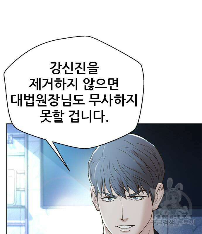 판사 이한영 135화 112