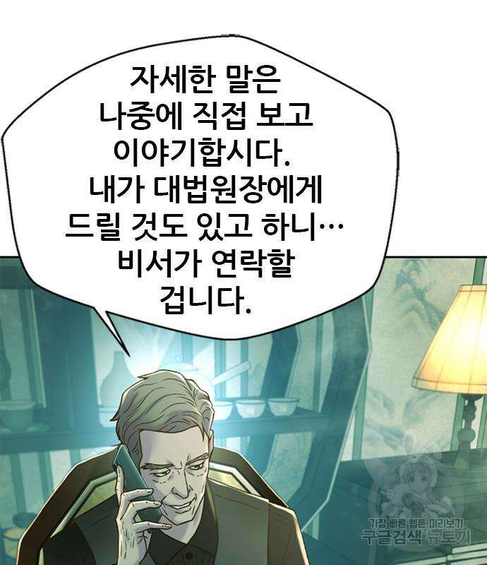 판사 이한영 135화 134