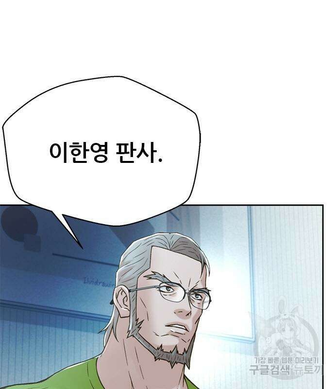 판사 이한영 135화 141