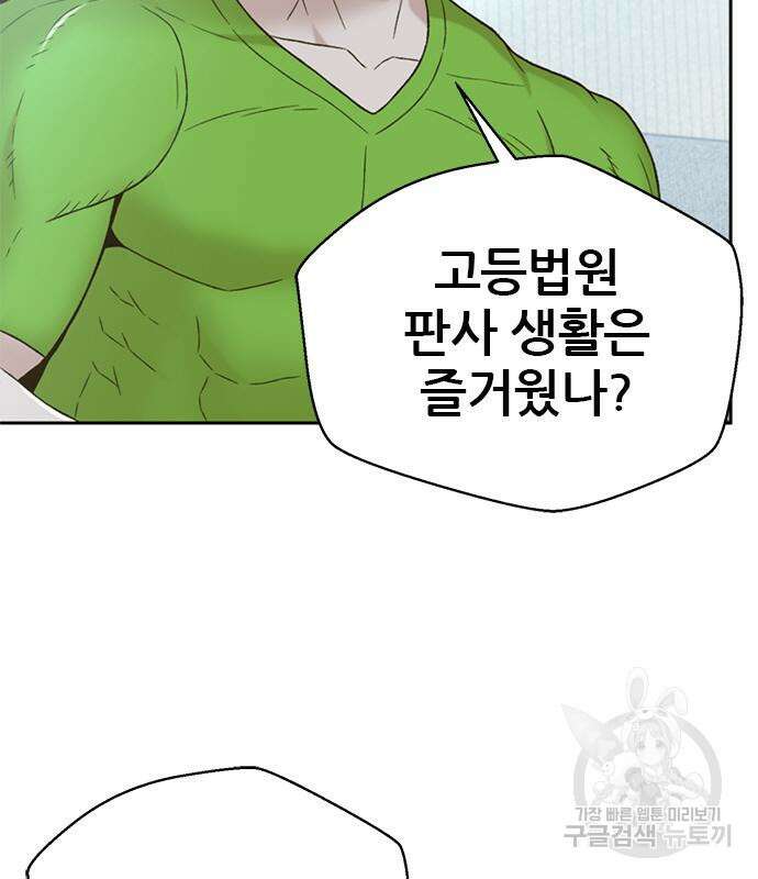 판사 이한영 135화 142