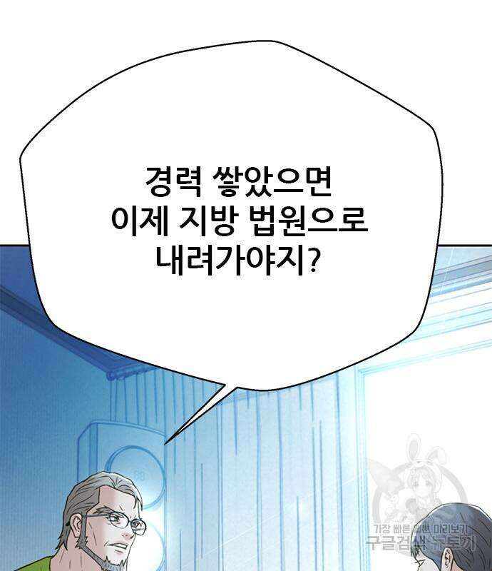 판사 이한영 135화 144