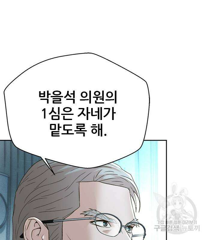판사 이한영 135화 147