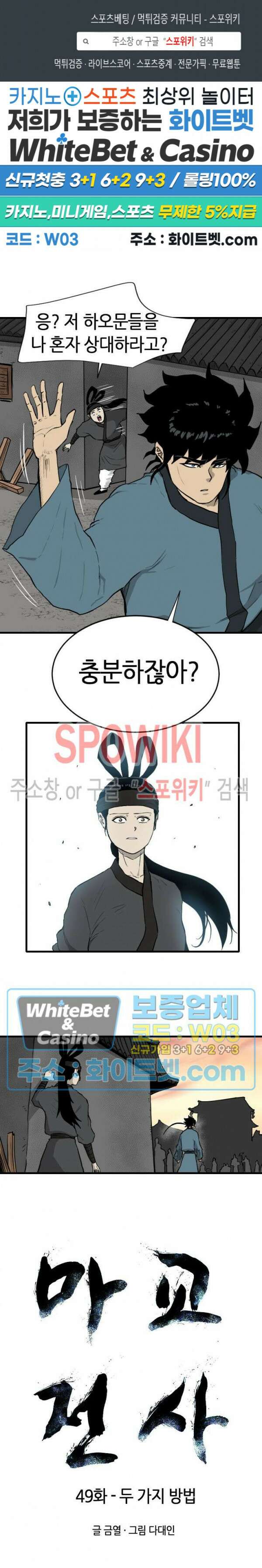 마교전사 49화 1