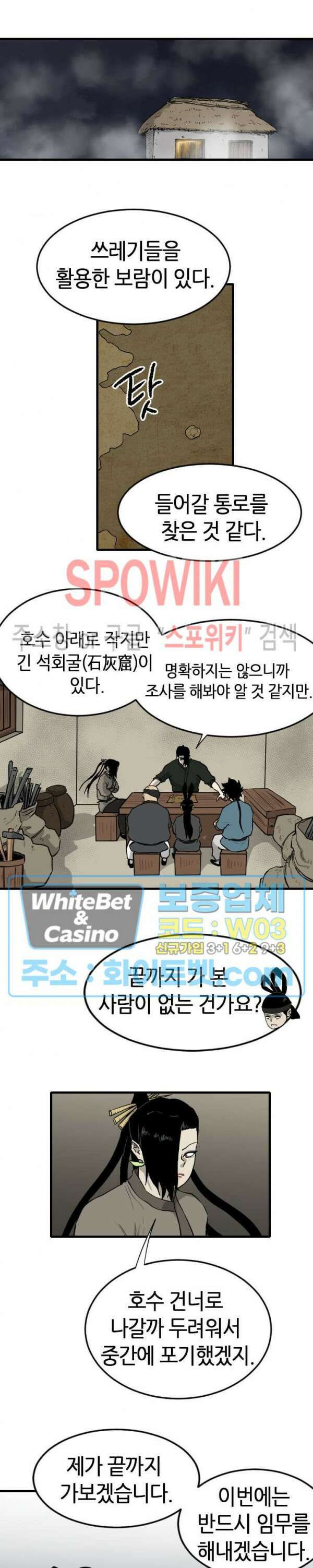 마교전사 49화 2