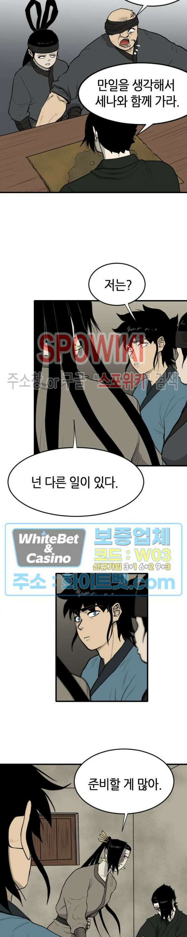 마교전사 49화 3