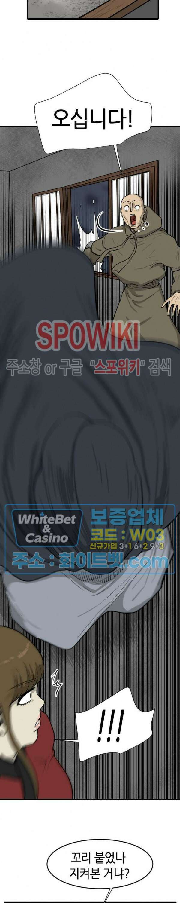마교전사 49화 5