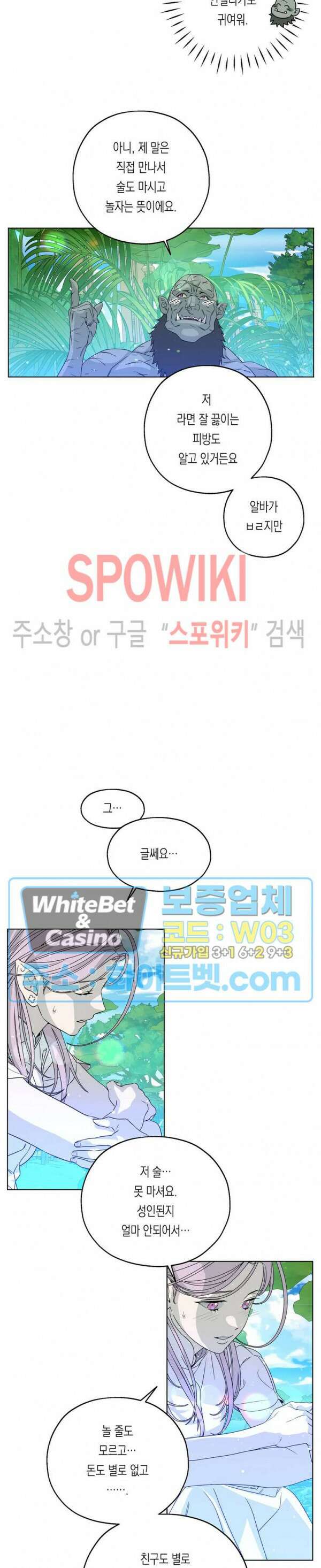온오프 로맨스 5화 2