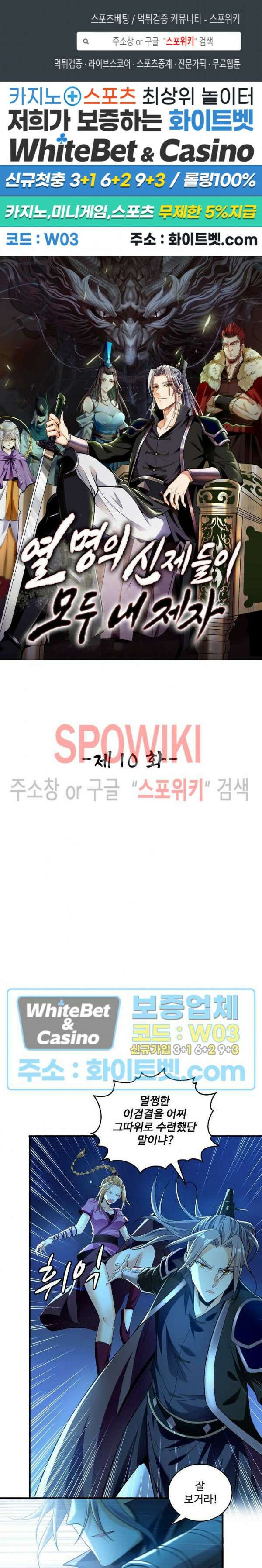 열 명의 신제들이 모두 내 제자 10화 1