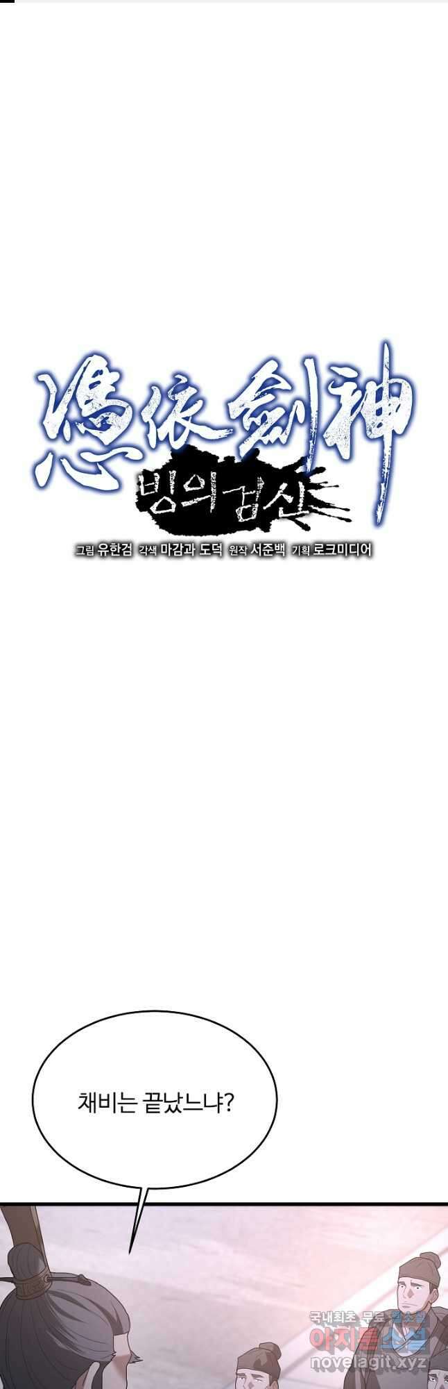빙의검신 74화 1