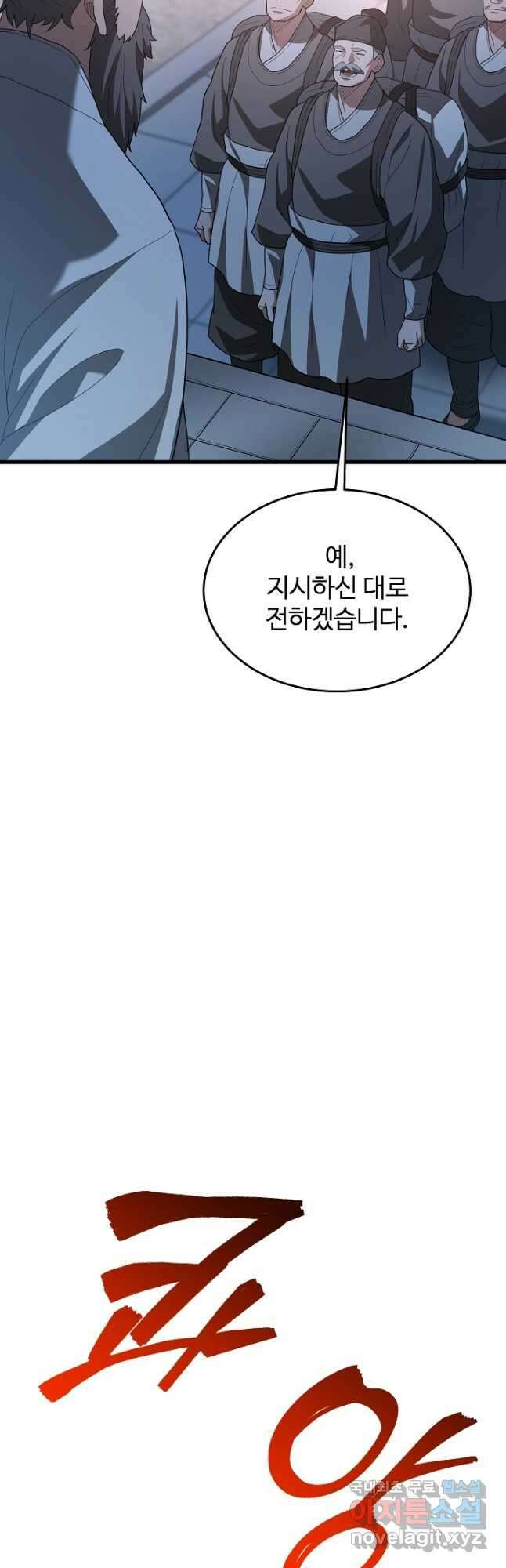 빙의검신 74화 2