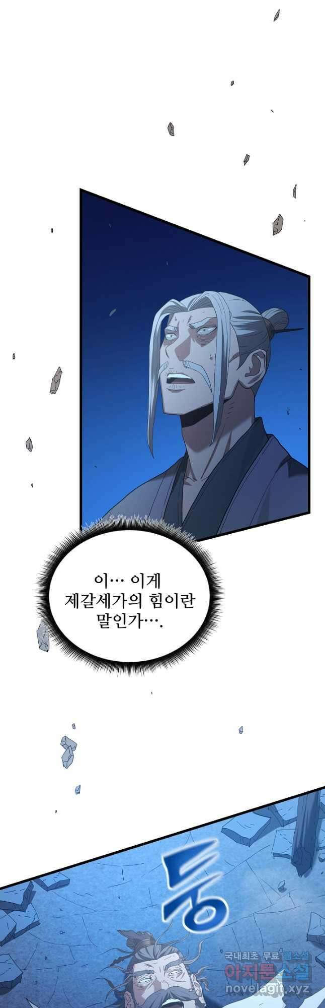 빙의검신 74화 21