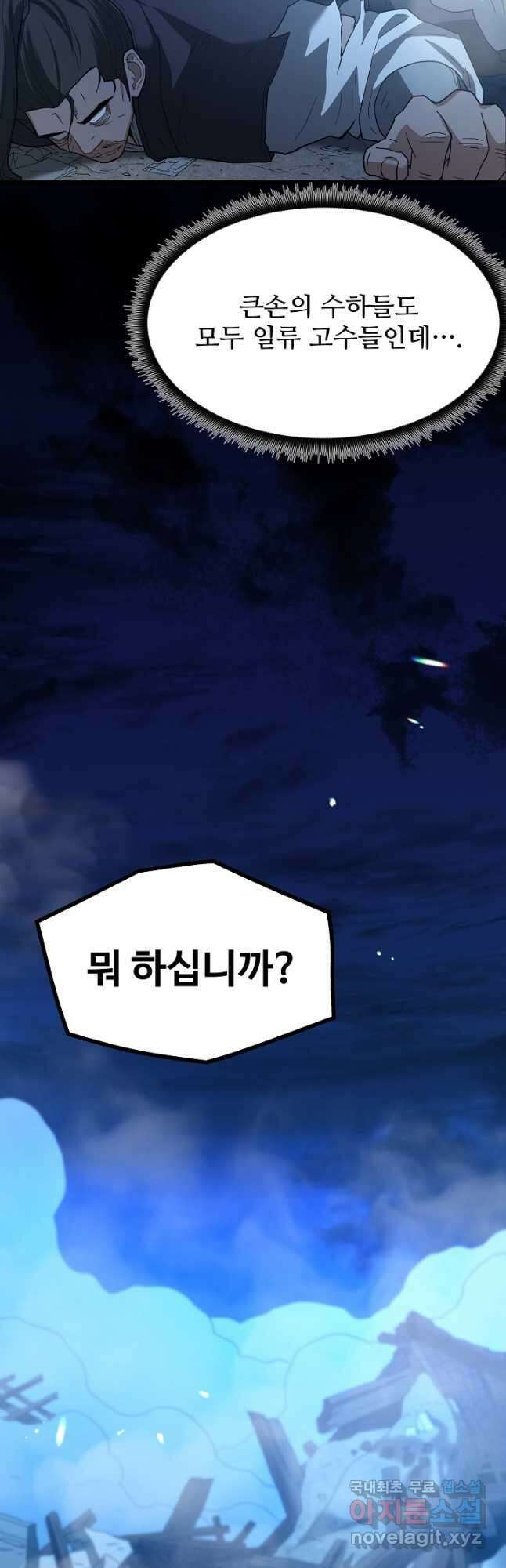 빙의검신 74화 23