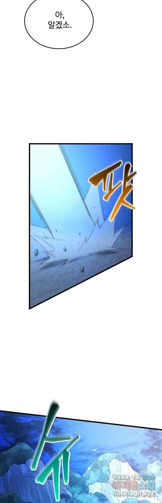 빙의검신 74화 25