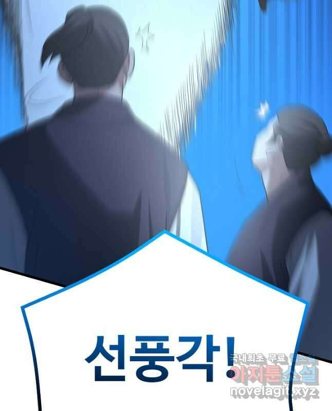 빙의검신 74화 30