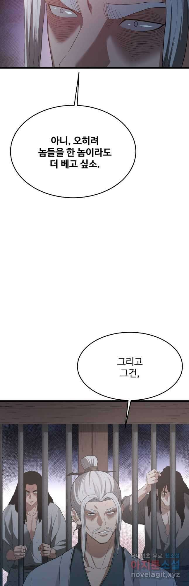 빙의검신 74화 43