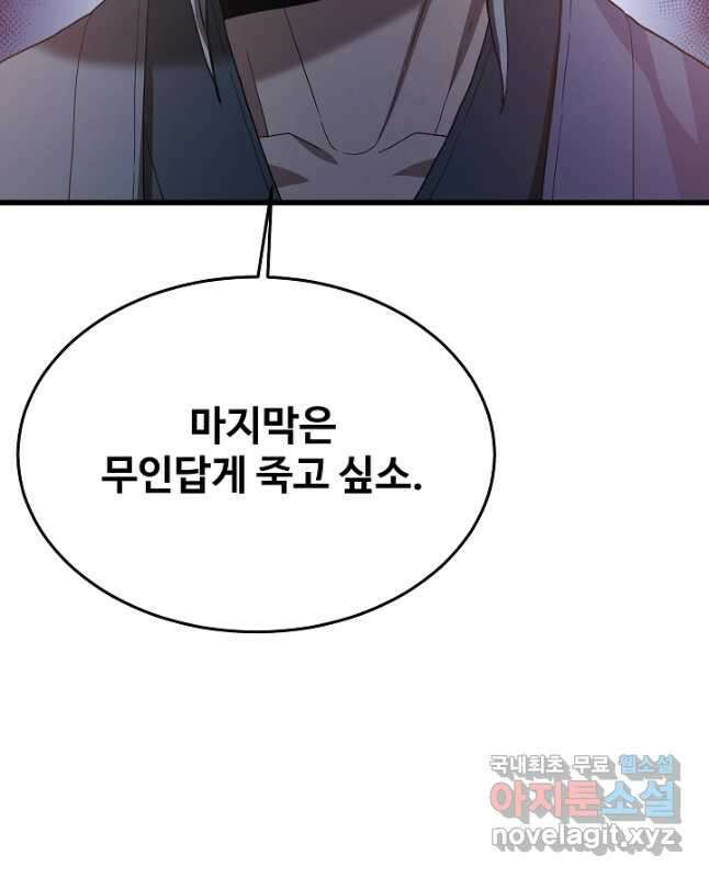 빙의검신 74화 45