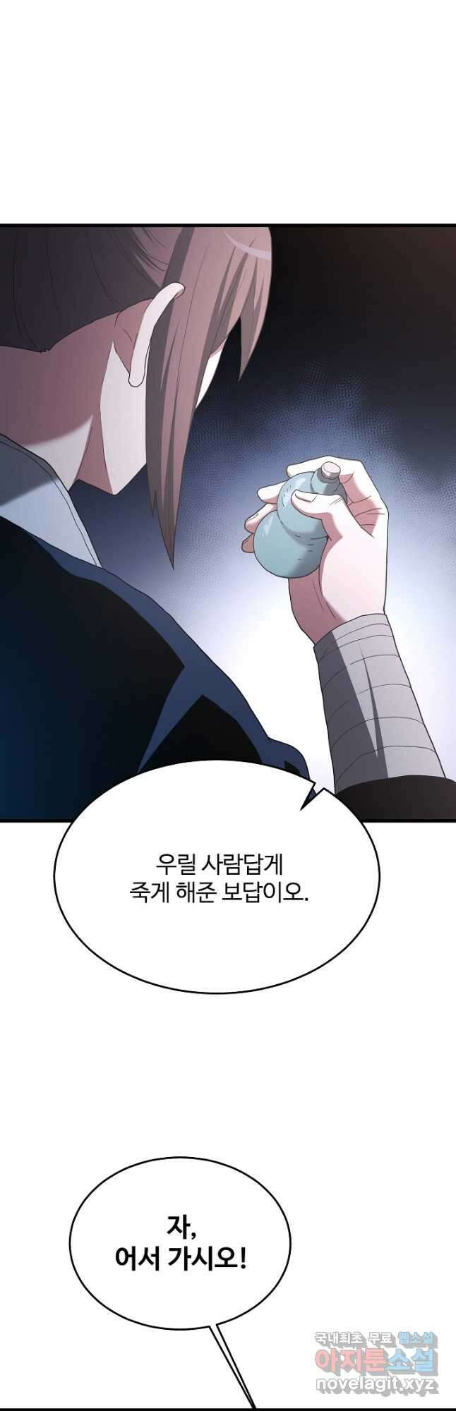 빙의검신 74화 47