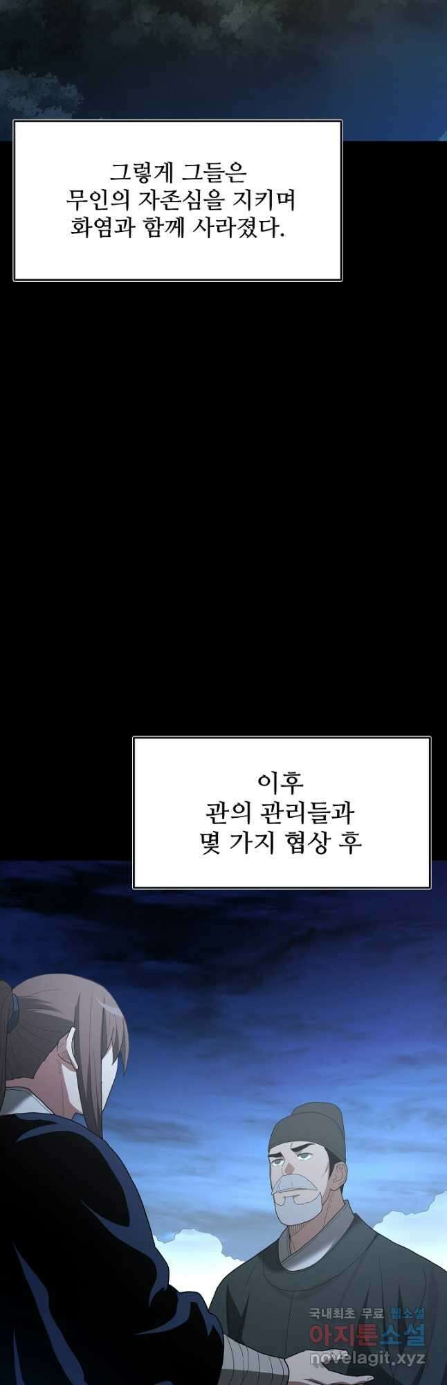 빙의검신 74화 51