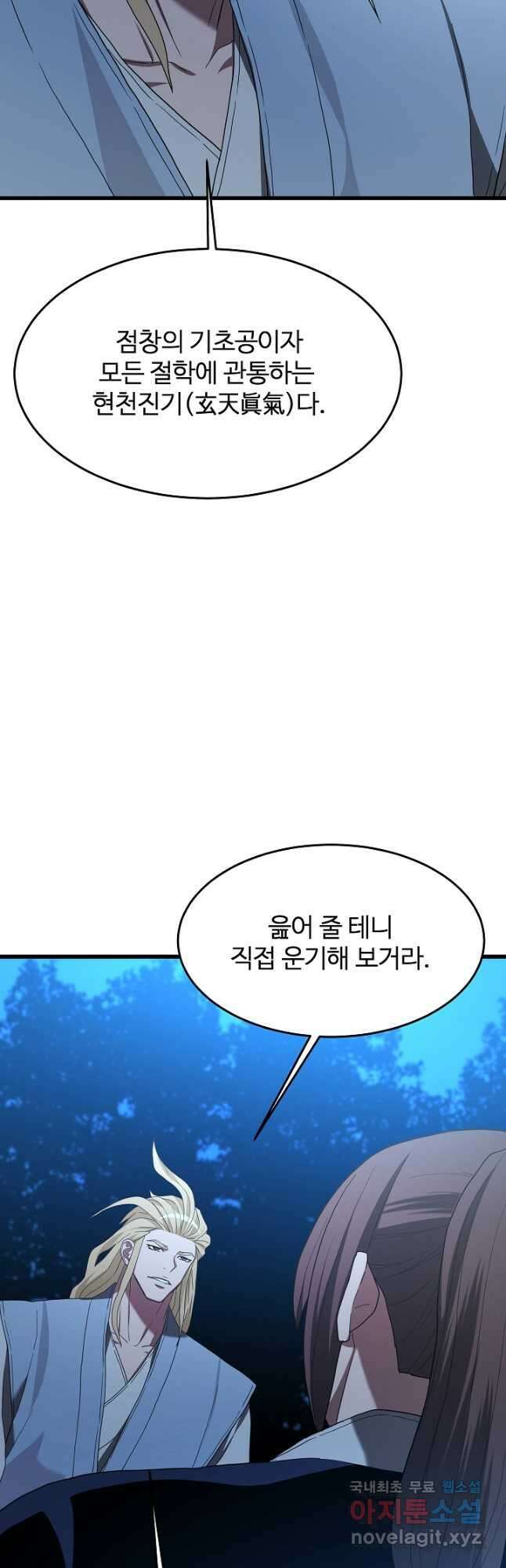 빙의검신 74화 54