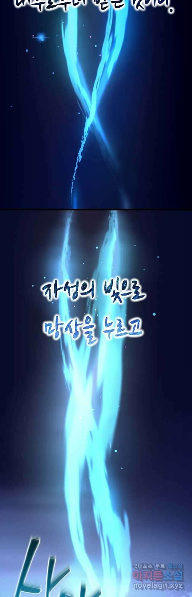 빙의검신 74화 57