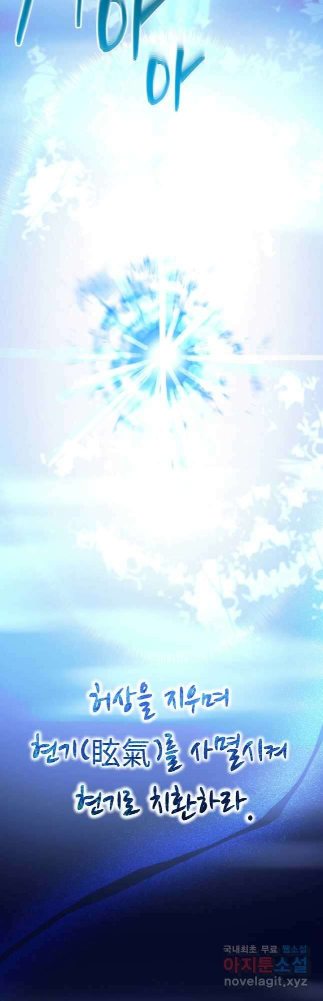 빙의검신 74화 58