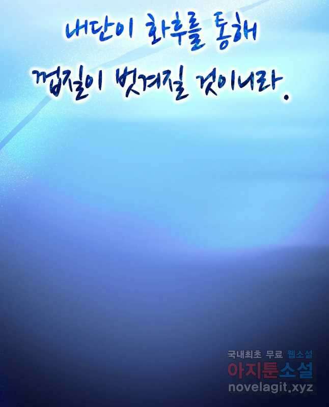 빙의검신 74화 60