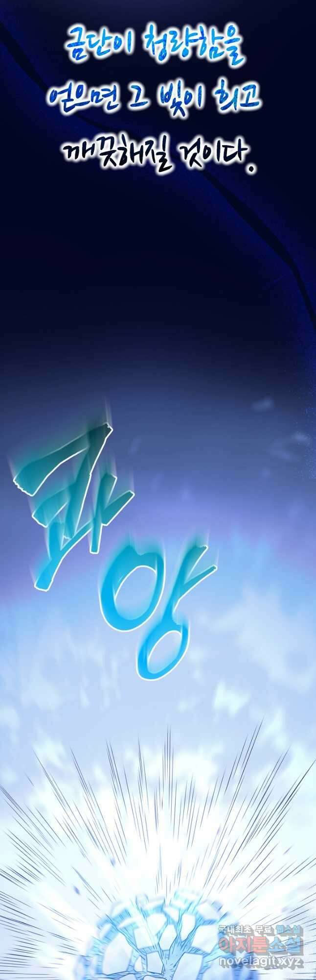 빙의검신 74화 61