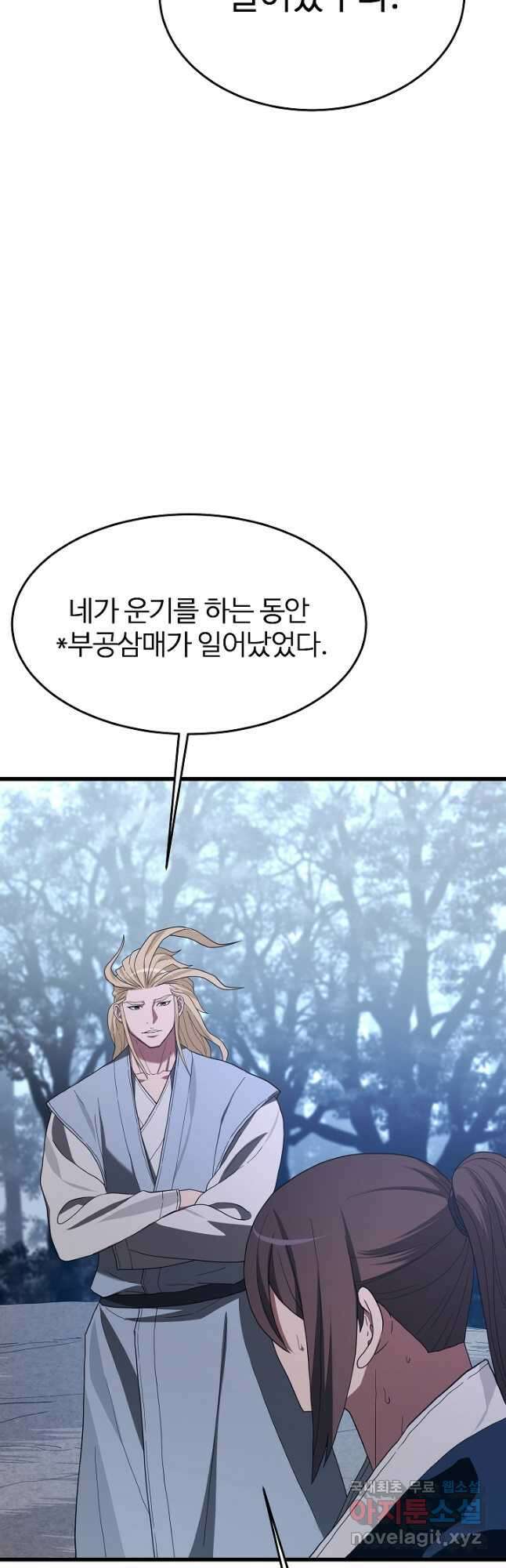 빙의검신 74화 64
