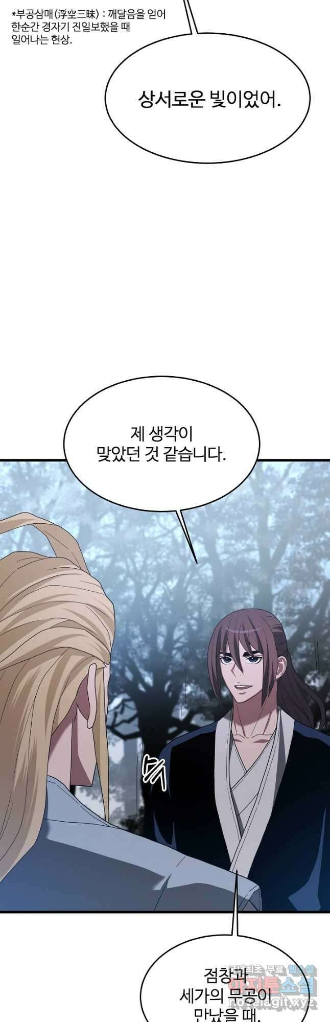 빙의검신 74화 65