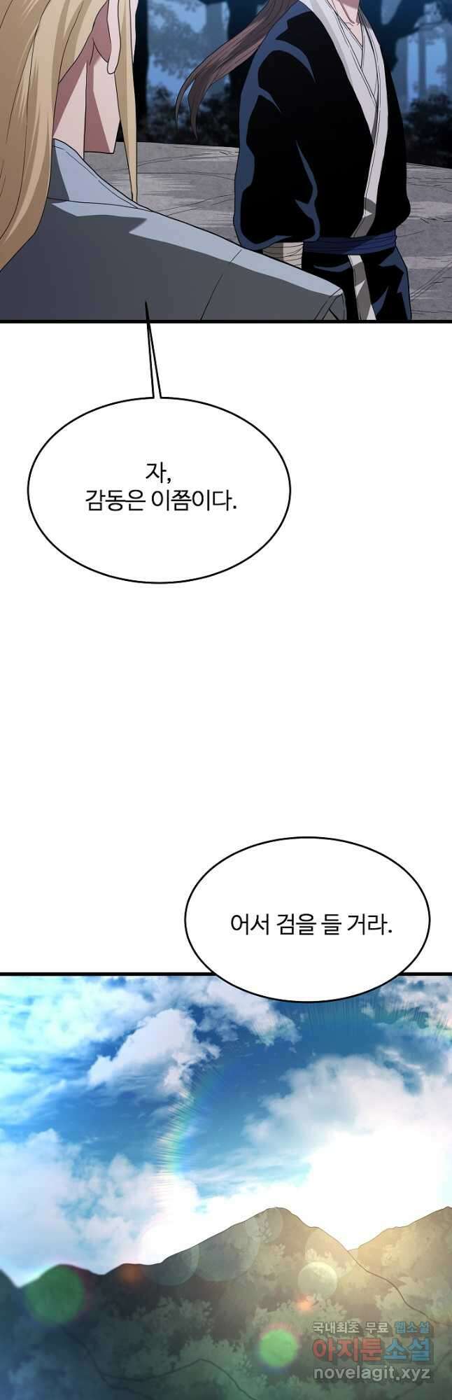 빙의검신 74화 73